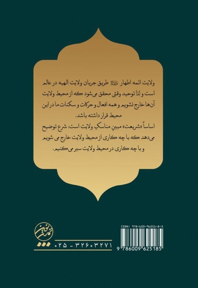 ولایت الهیه جلد 2